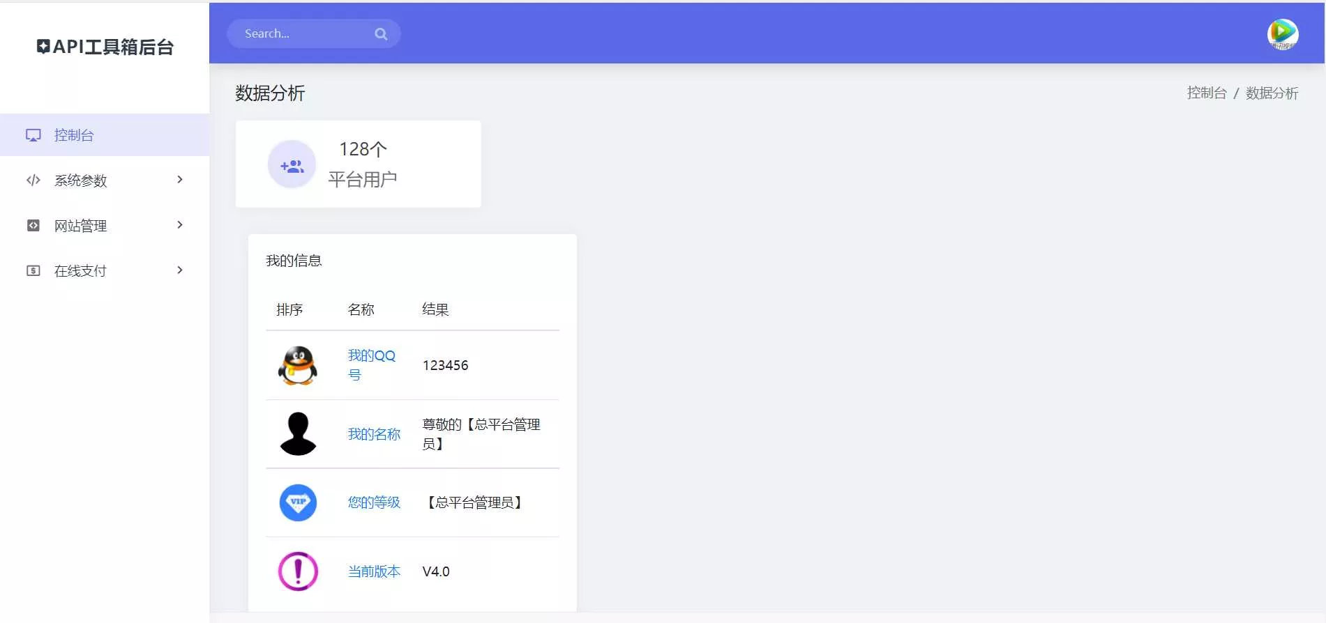 图片[2] - API接口集合管理系统源码 - 轻创社