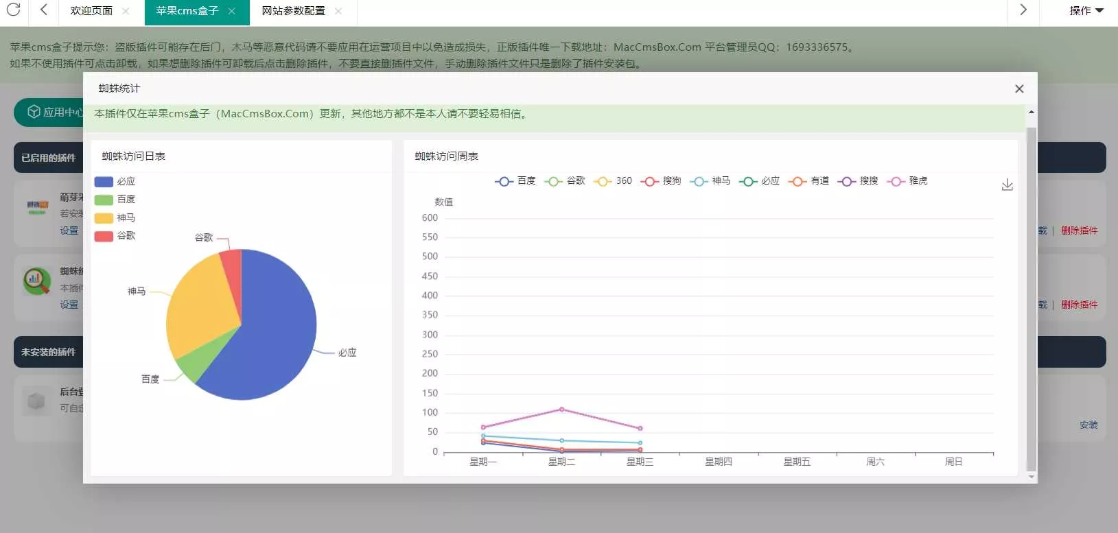 图片[3] - 苹果cms（v10）蜘蛛统计插件+集合采集插件+安装教程 - 轻创社