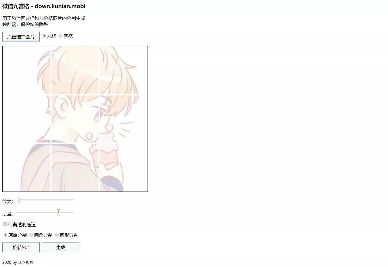 微信九宫图生成HTML源码 - 轻创社