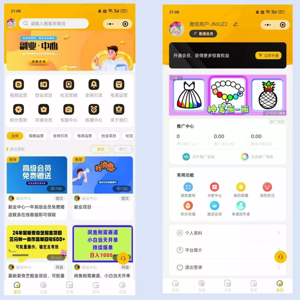 仿某知识蝉在线学习副业项目知识付费系统小程序源码 - 轻创社