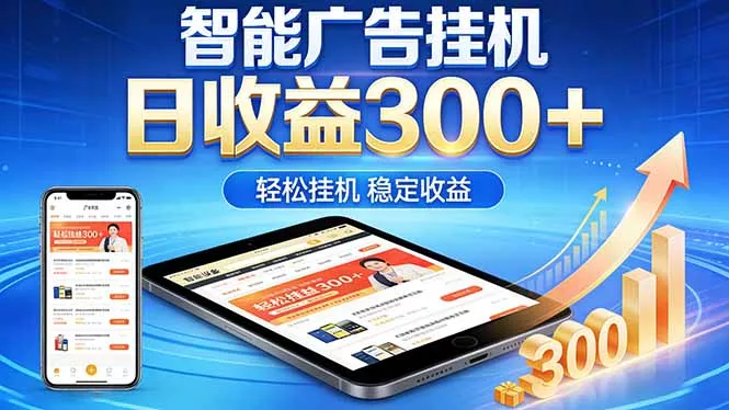 2026年最简单易上手的热门项目，日化300+，可矩阵操作，无风控危险 - 轻创社