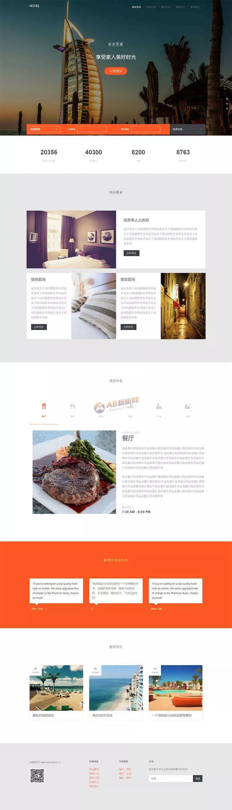 大气的度假酒店预订网站html模板 - 轻创社
