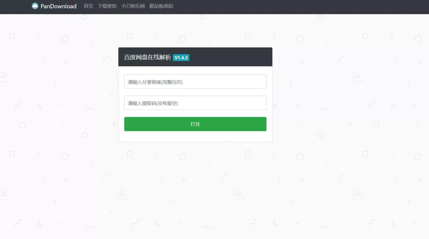PanDownload网页版源码 - 轻创社
