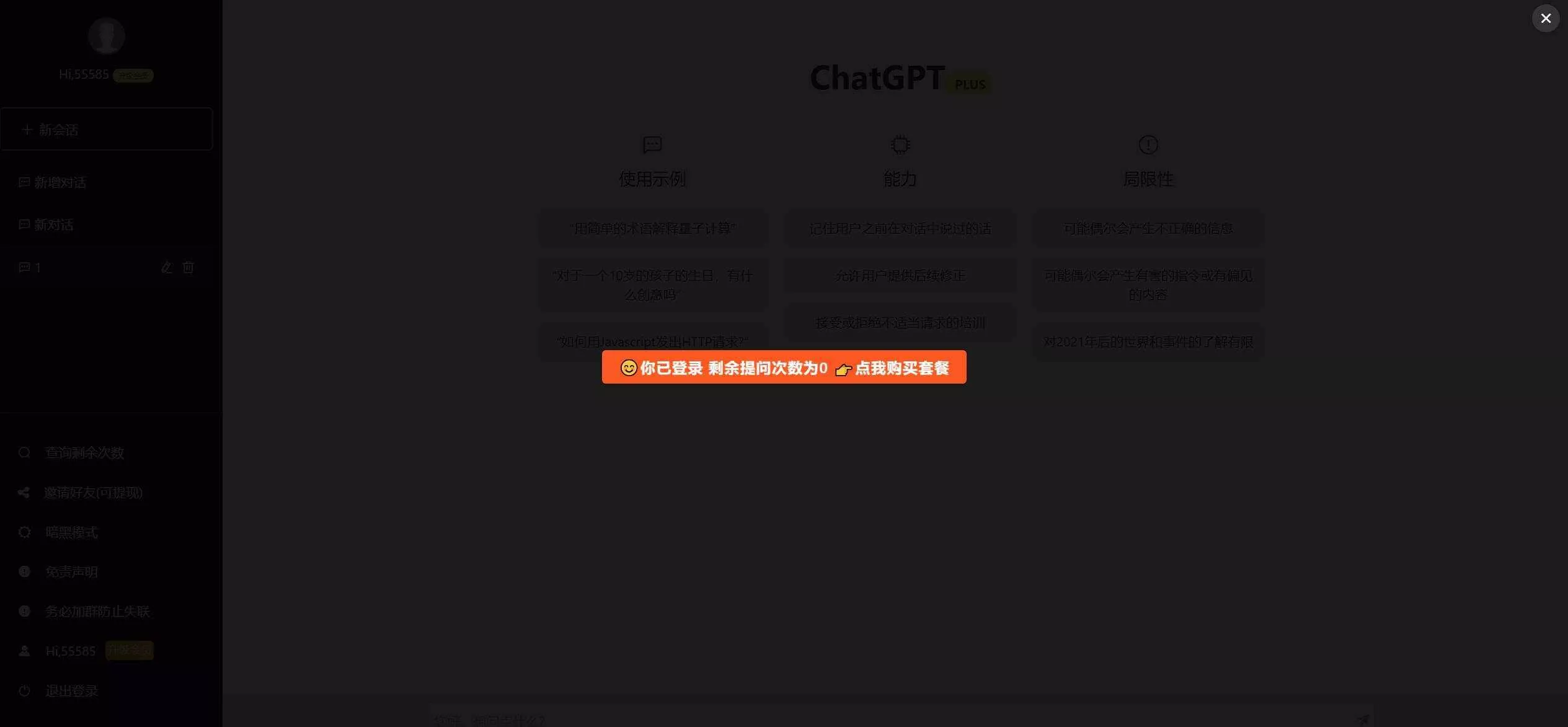 图片[7] - 2023凉陌ChatGPT商业版V4.5源码+支持用户分销功能 - 轻创社