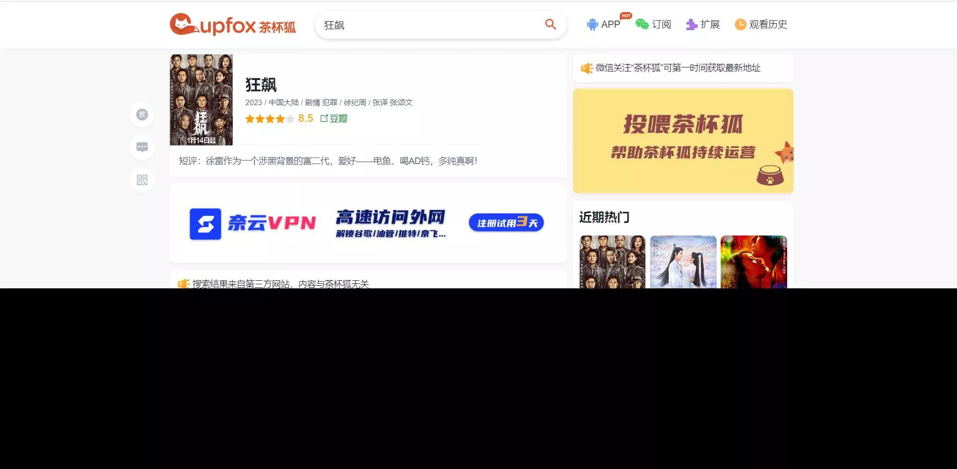 图片[2] - 价值500元的茶杯狐影视跳转Python源码 - 轻创社