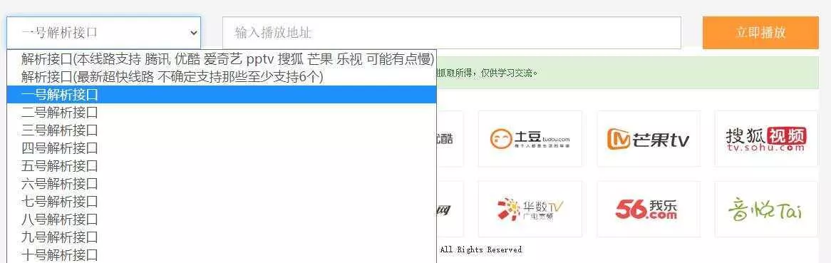 图片[2] - VIP视频在线解析工具网页版(内置可用12条线路) - 轻创社