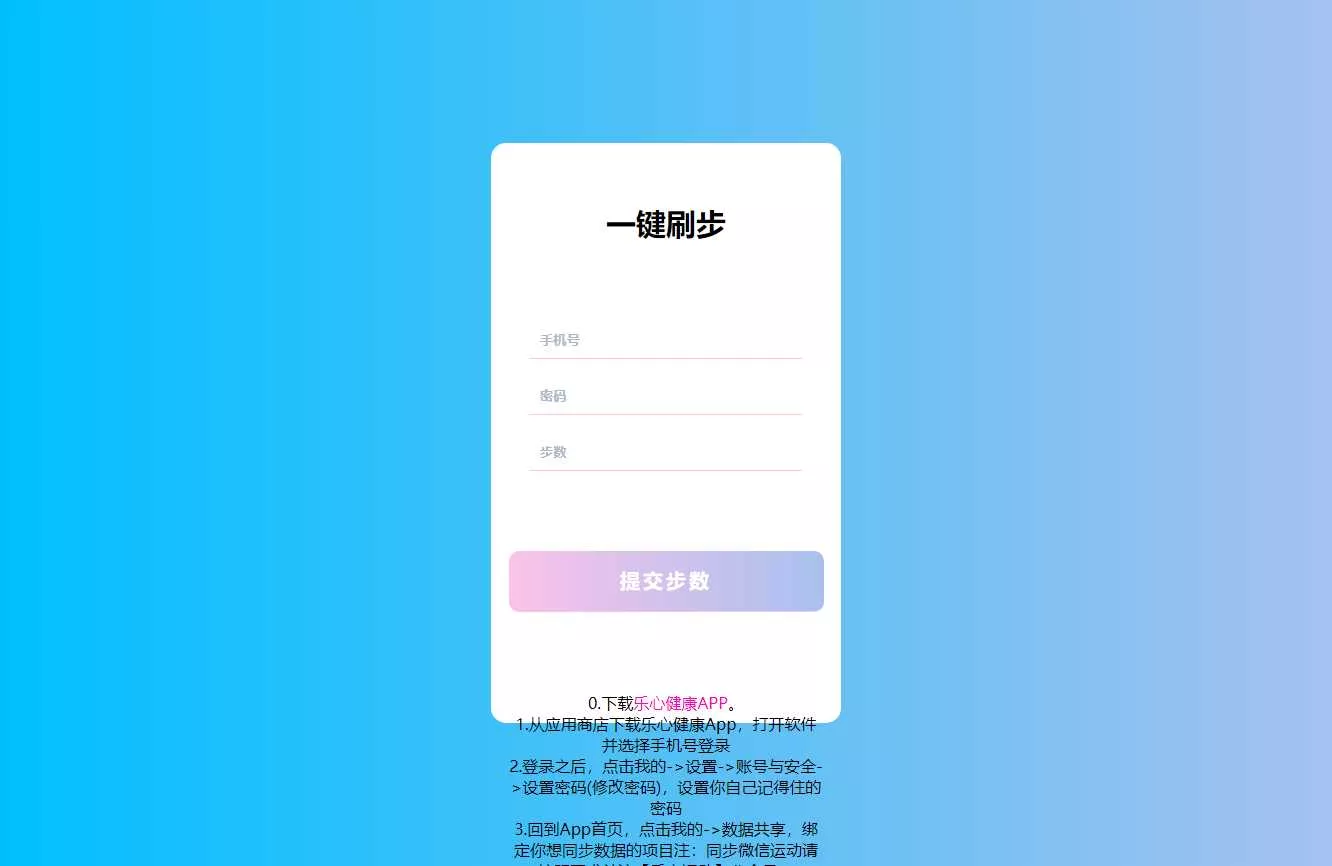苍穹在线刷步数修复版源码 - 轻创社