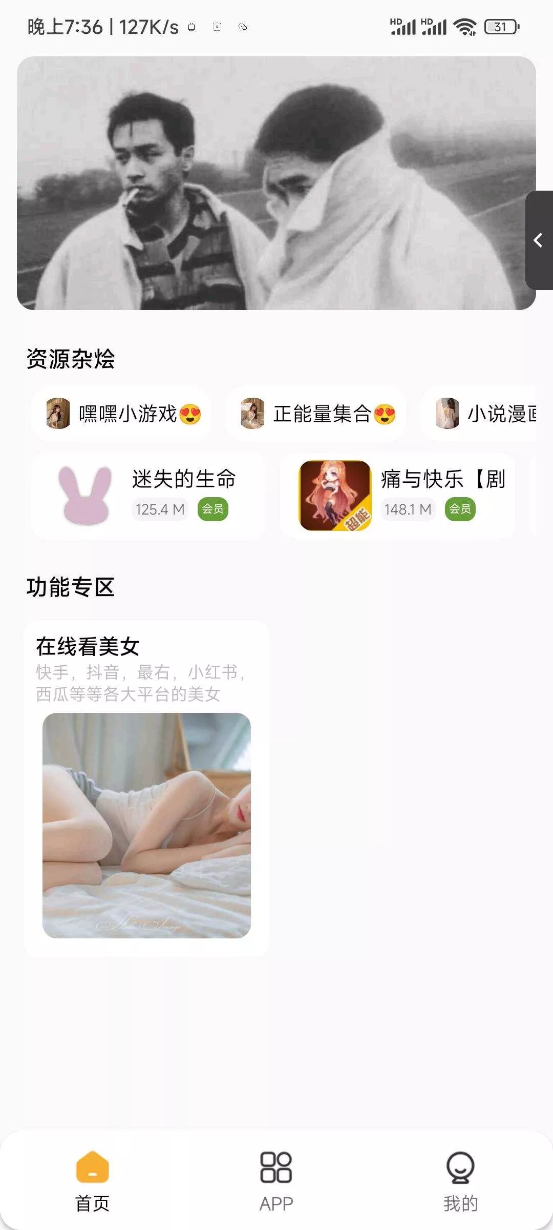 李先森软件库iApp v6软件库+后端 超好看功能多 - 轻创社