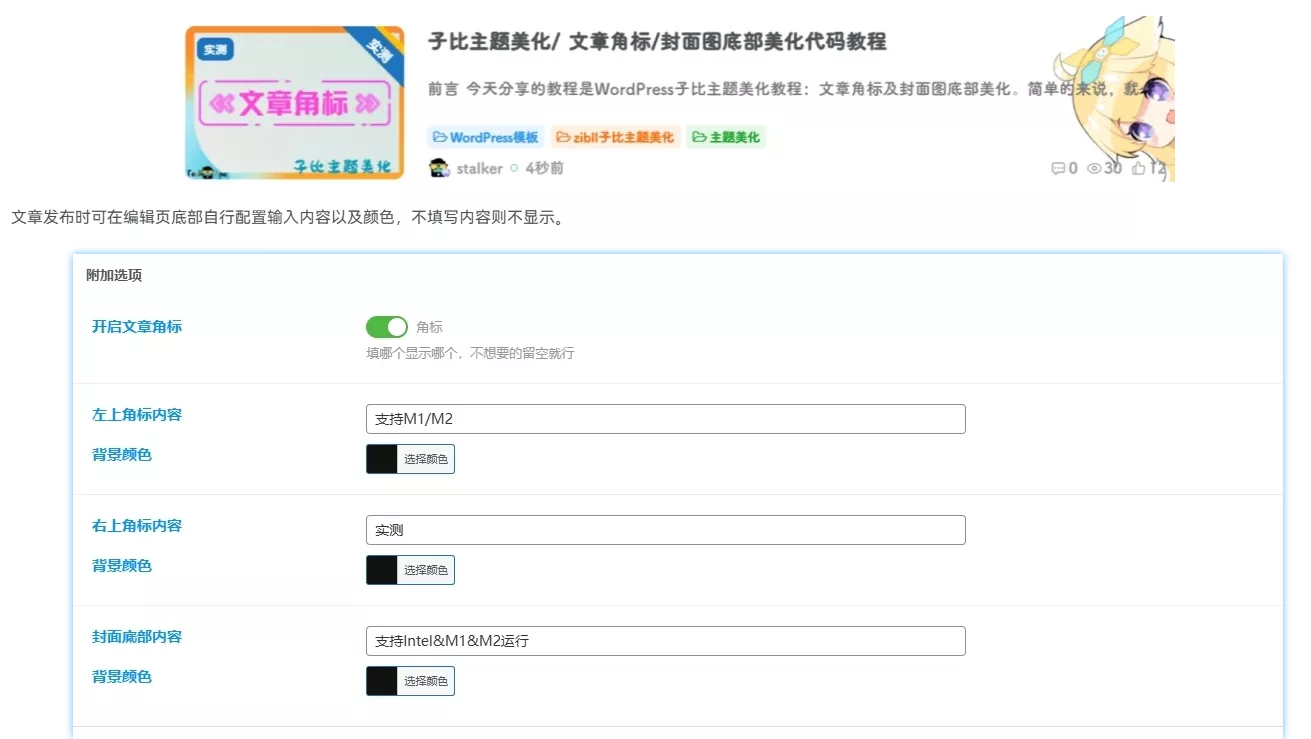 图片[1] - 子比主题美化/ 文章角标/封面图底部美化代码教程 - 轻创社