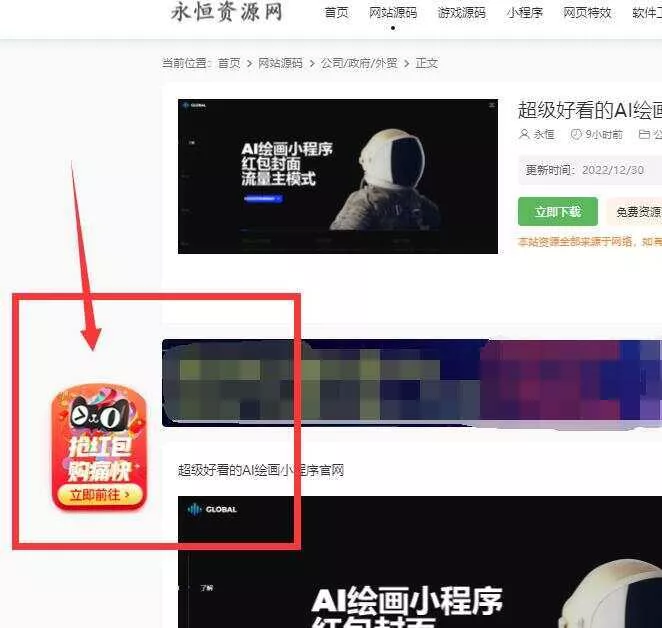图片[2] - 网站左角悬浮图抢红包活动代码 - 轻创社