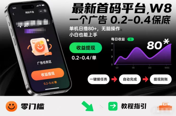最新首码平台，一个广告 0.2-0.4 保底，单机日撸80+，可矩阵无脑操作，小白也能上手【揭秘】 - 轻创社