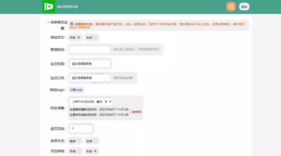 图片[2] - 带后台管理的留言源码开源版php源码 - 轻创社