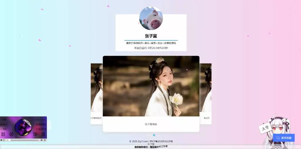 图片[3] - 张子翼导航V1.1引导页源码 - 轻创社