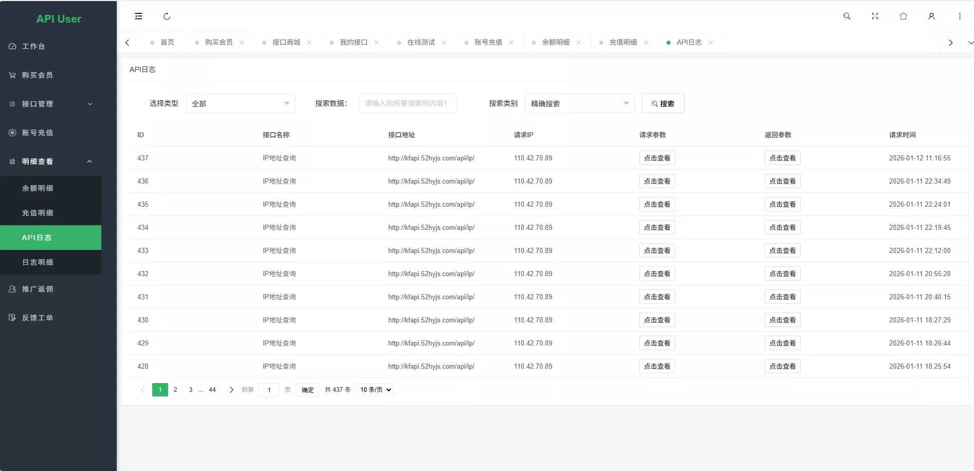幻影API聚合管理系统源码