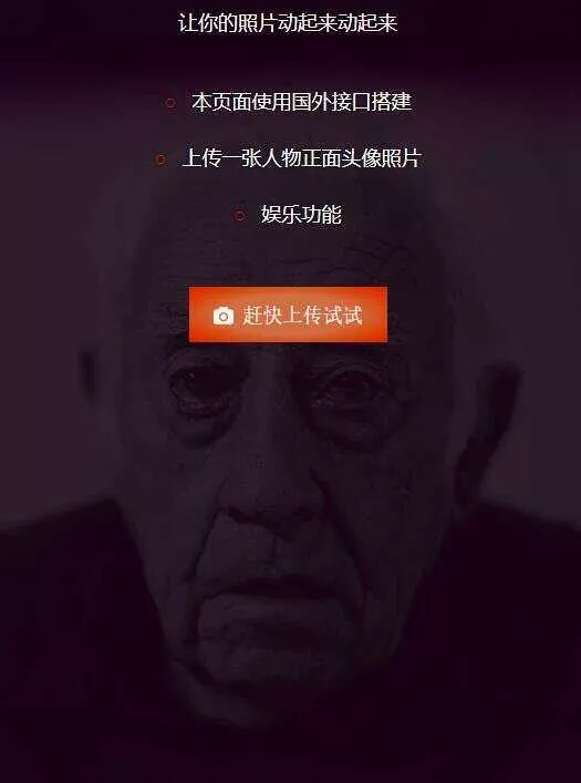 让你的照片动起来会说话源码 - 轻创社
