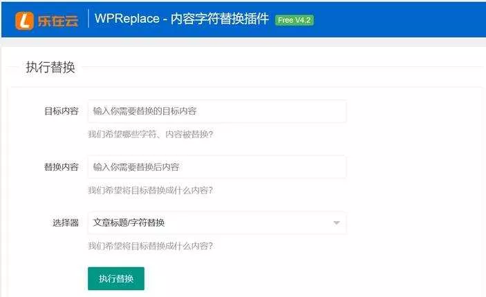 WPReplace插件快速替换WordPress网站上的内容字符 - 轻创社