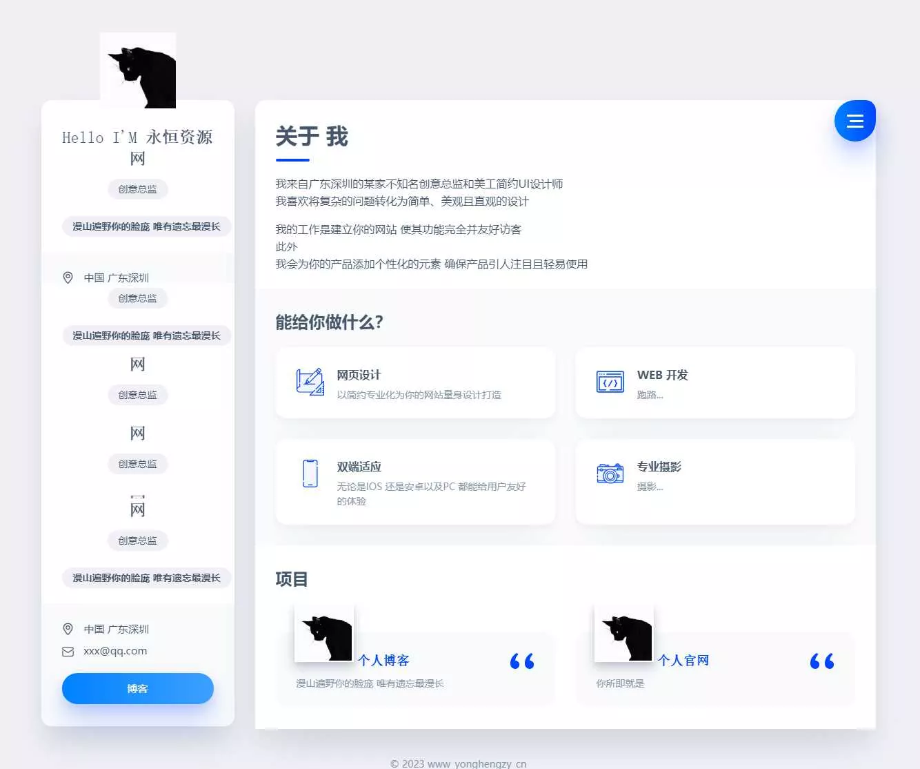 官网网站与个人官网主页静态版html源码 - 轻创社