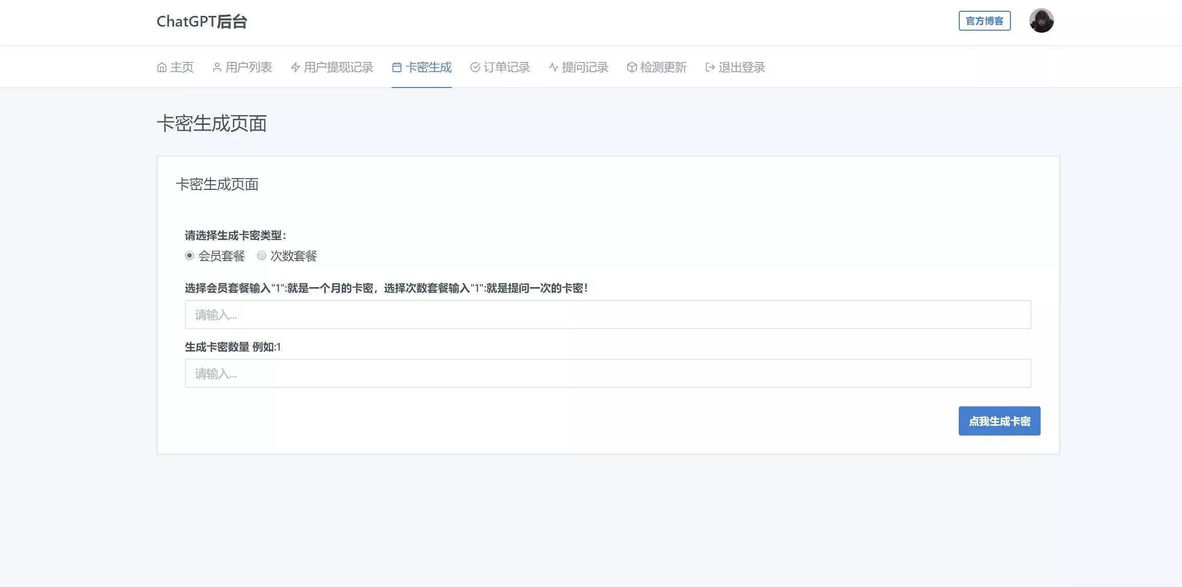 图片[14] - 2023凉陌ChatGPT商业版V4.5源码+支持用户分销功能 - 轻创社