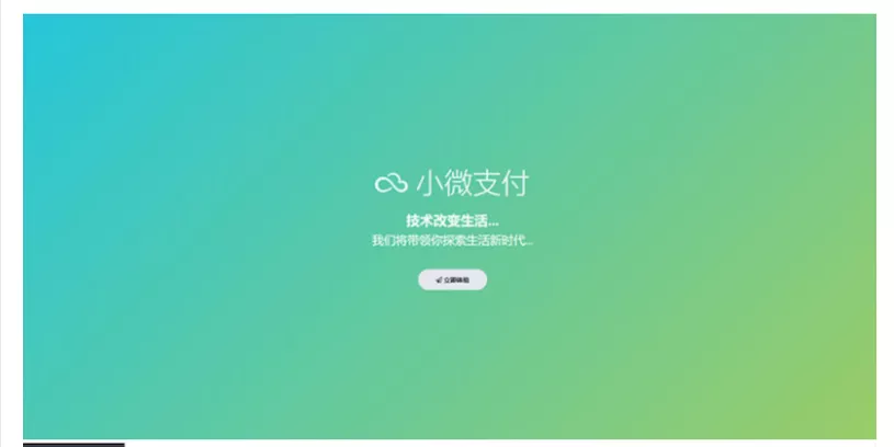 小微支付服务商专用源码 Thinkphp内核 - 轻创社