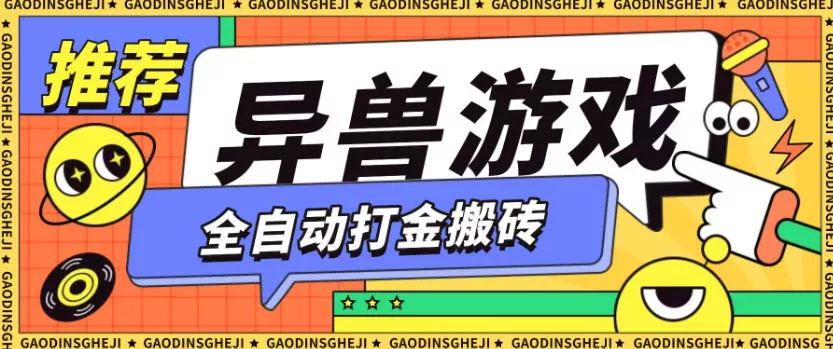最新0撸搬砖项目，单机月收益150+，可无限薅羊毛矩阵操作【揭秘】 - 轻创社