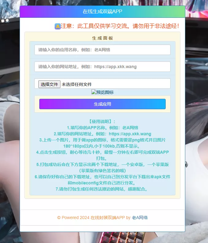 在线封装双端APP源码 - 轻创社