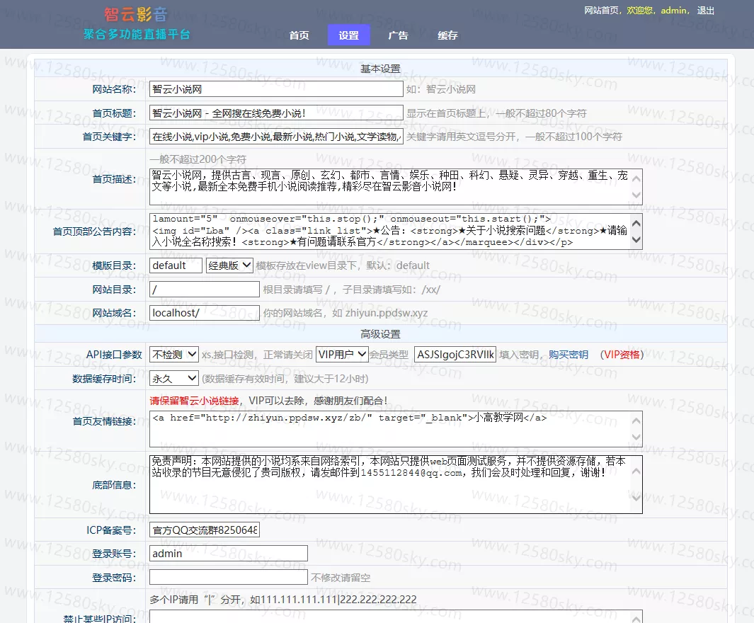 全自动采集小说网站源码无需数据库无授权版 - 轻创社