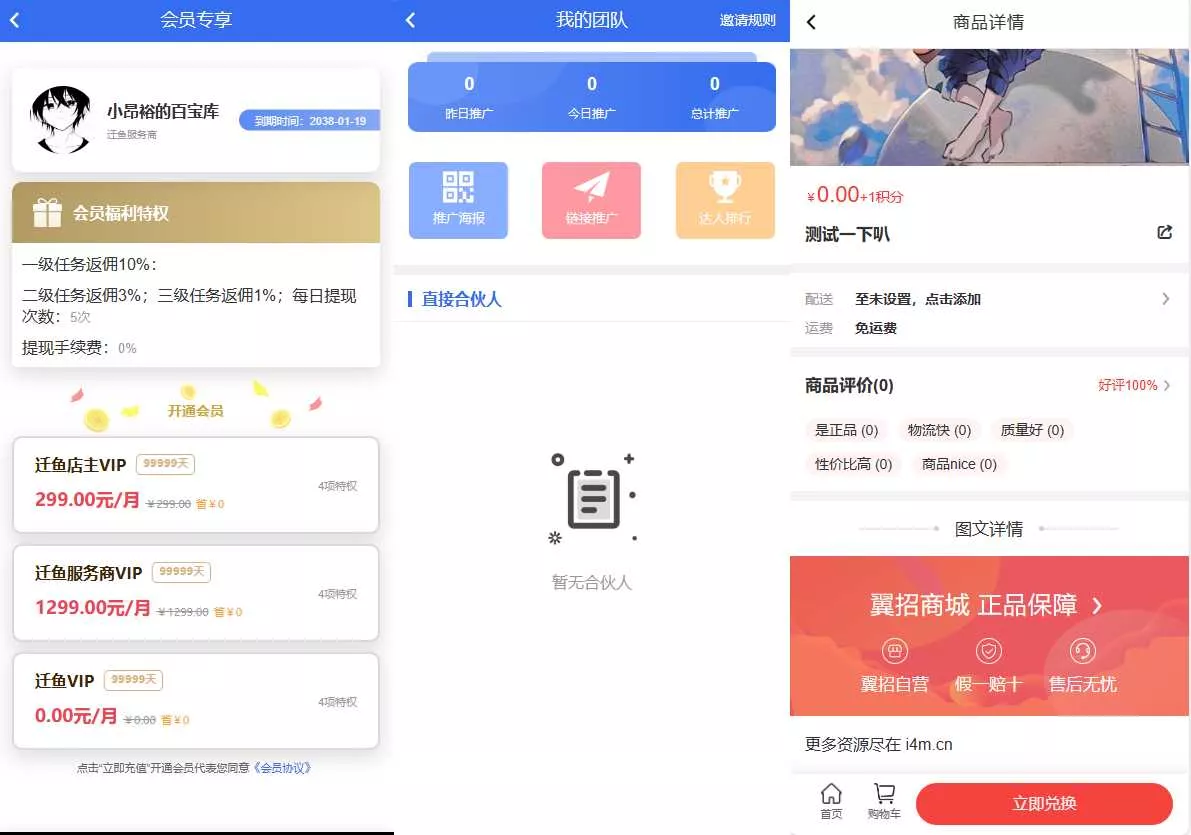 图片[2] - 任务悬赏源码活动营销三级分销返佣积分商城版 - 轻创社