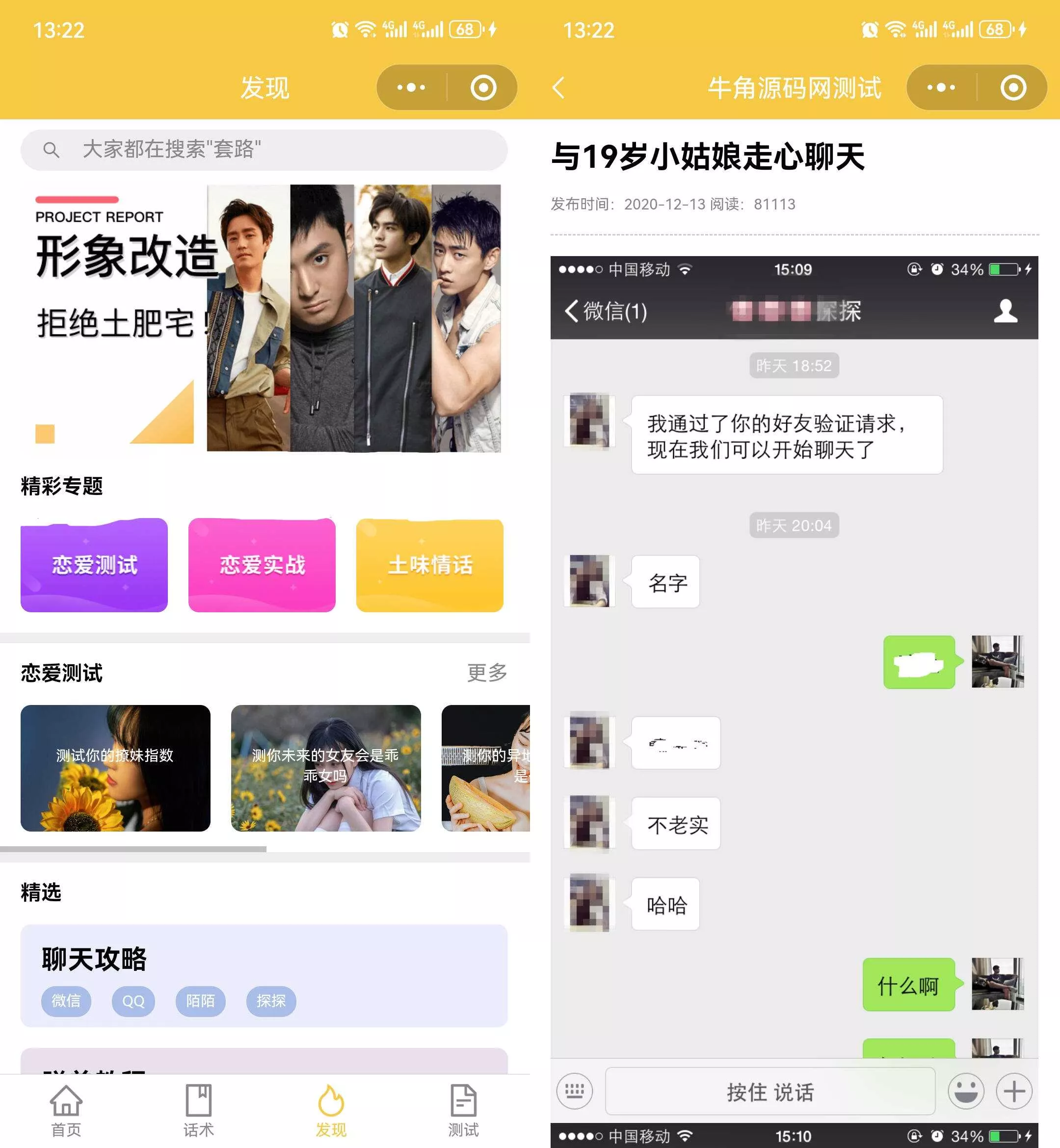 图片[4] - 恋爱话术小程序源码 土味情话 恋爱导师支持多种流量主模式 - 轻创社