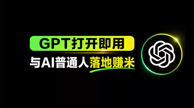 AI工具与变现，AI对于普通人怎么落地与收益 - 轻创社