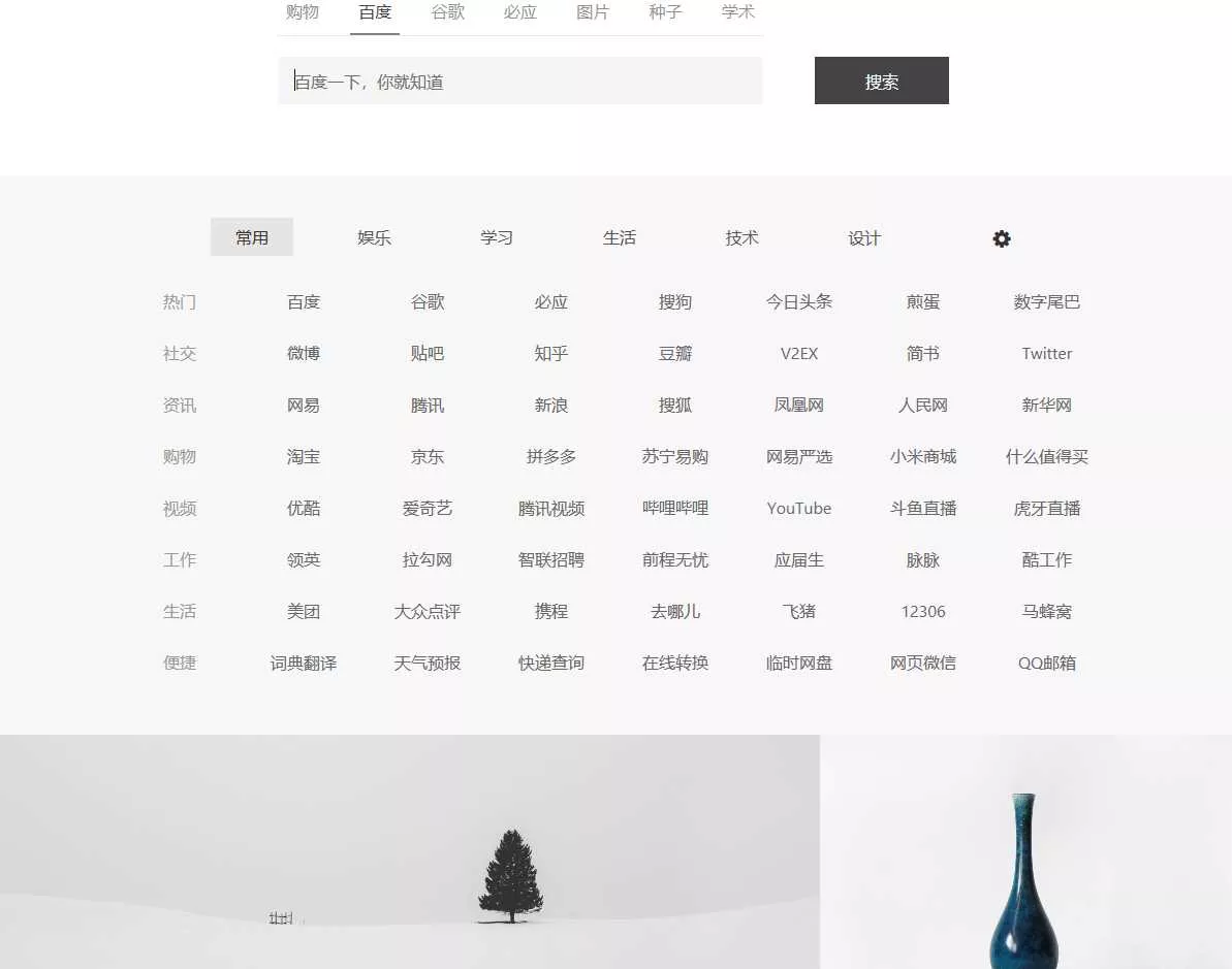 简约精致多功能单页导航源码 - 轻创社