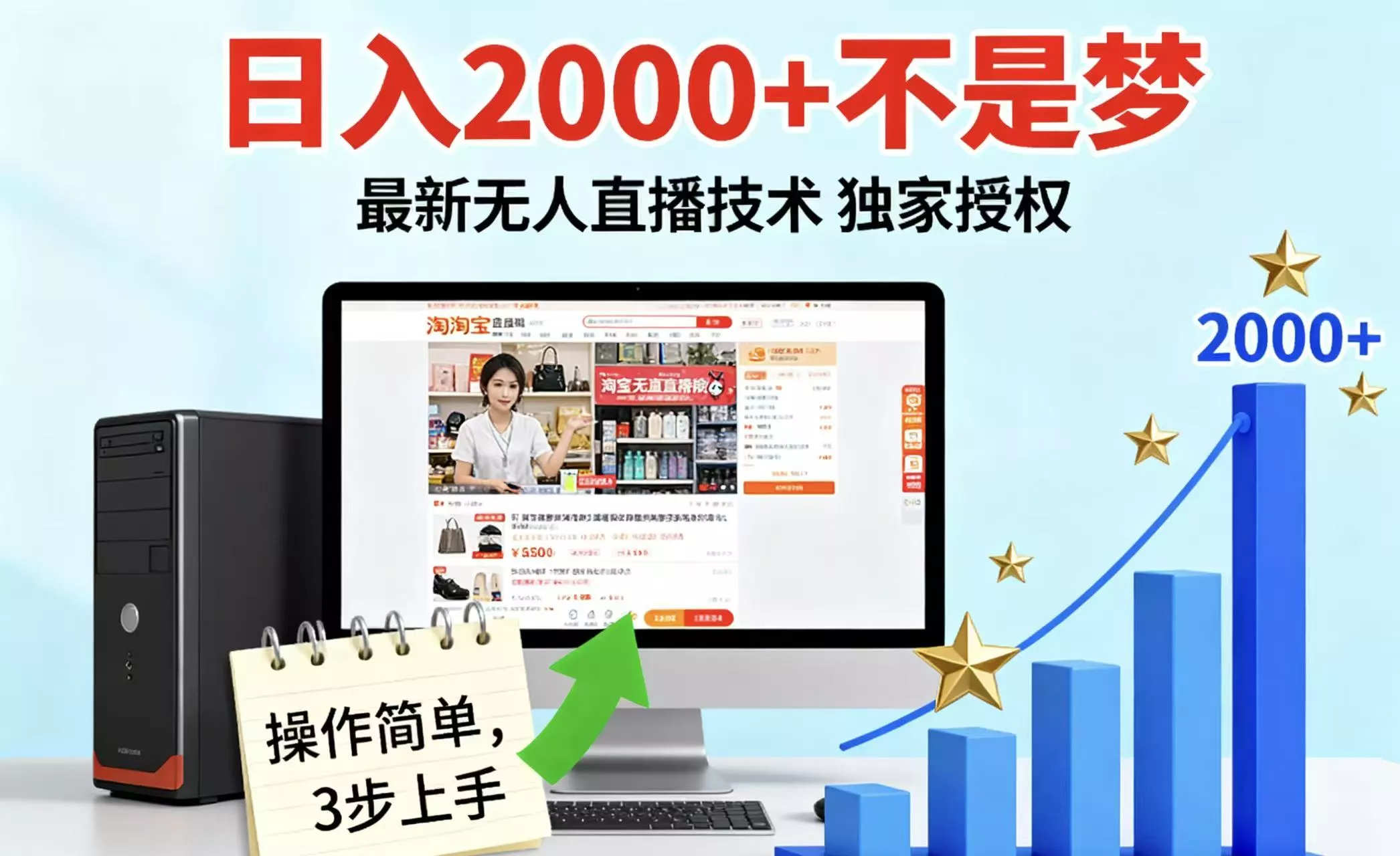 淘宝无人直播最新12.0带货最新玩法 独家技术不违规，也不封号，只需要挂机 ，稳定2000 - 轻创社