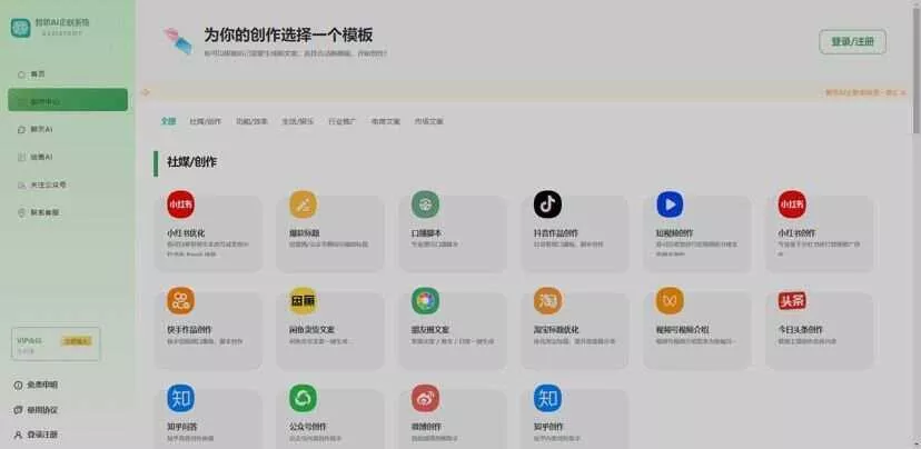 图片[2] - 新版智思Ai企业级系统去授权 - 轻创社