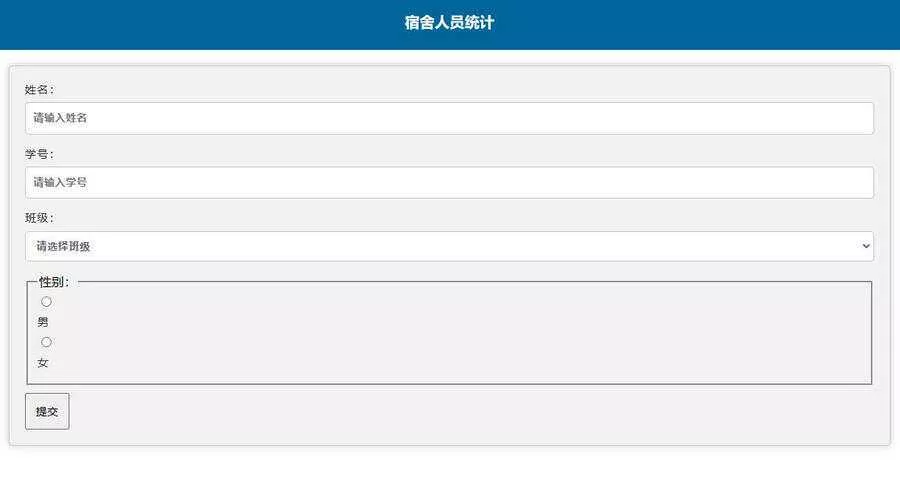 学校人员统计系统源码调查问卷表 - 轻创社