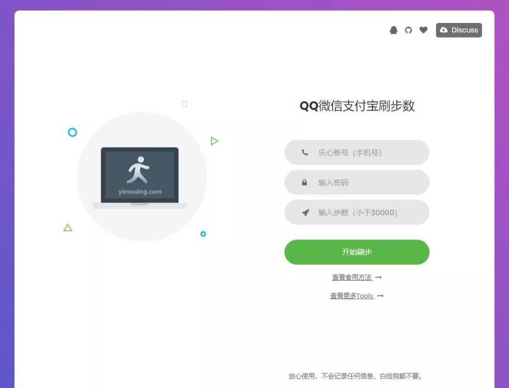 乐心健康微信刷步网页源码 - 轻创社
