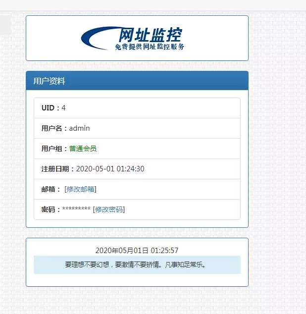 图片[4] - 彩虹监控网站源码修复版 - 轻创社