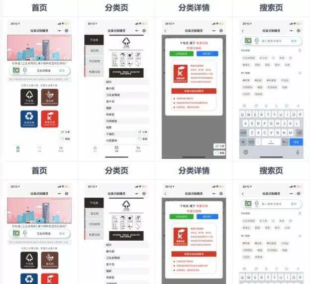 一键识别垃圾分类应用 垃圾识别工具箱微信小程序源码 - 轻创社