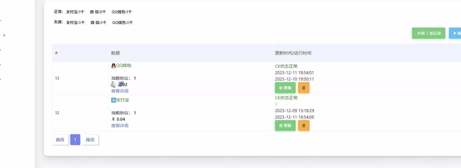 Mycode免费支付系统更新依旧免费 - 轻创社