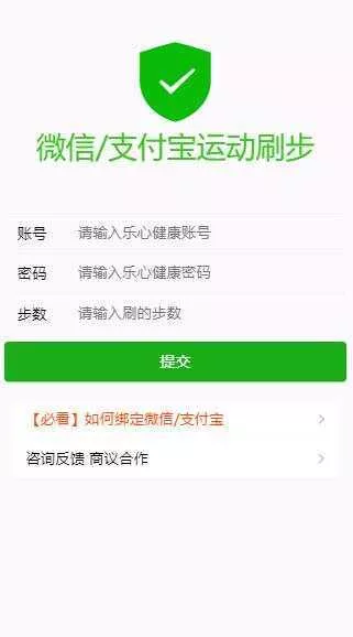 WX支付宝在线运动步数源码 - 轻创社