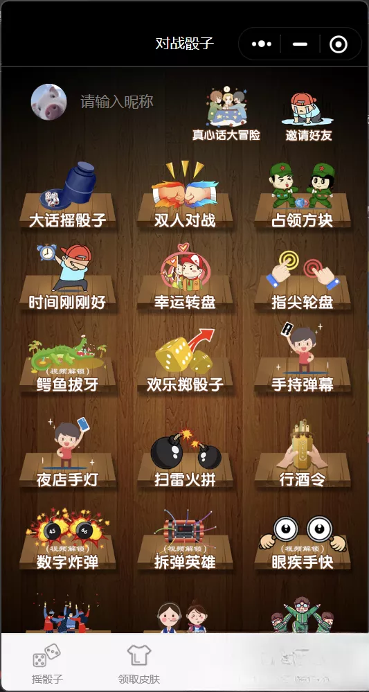 喝酒小程序神器流量主修复头像源码 - 轻创社