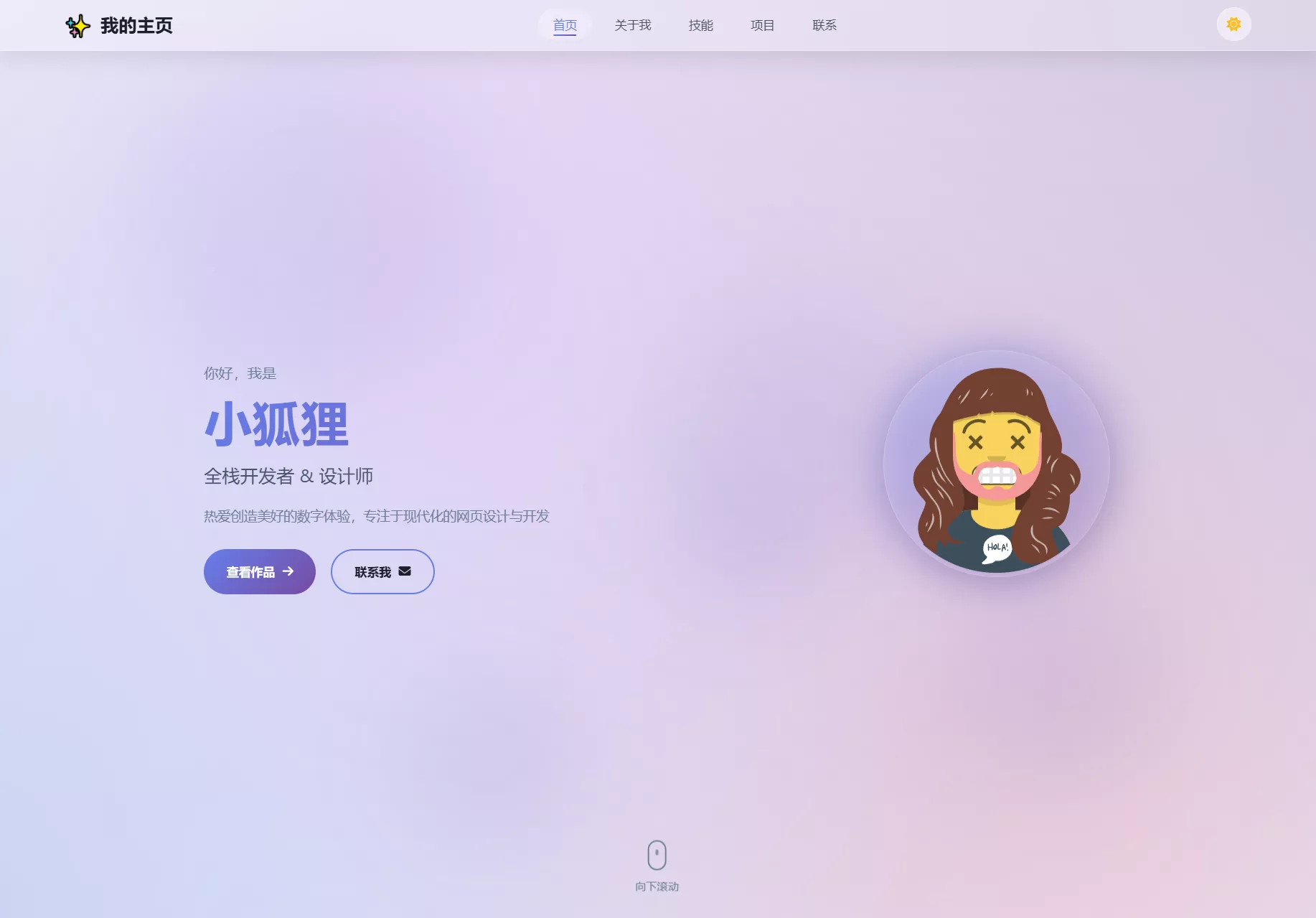 2026最新精美个人主页系统源码 - 轻创社