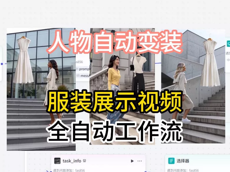 通过Coze工作流制作《商品宣传带货视频》，两分钟制作完成，从0到1演示搭建过程 - 轻创社