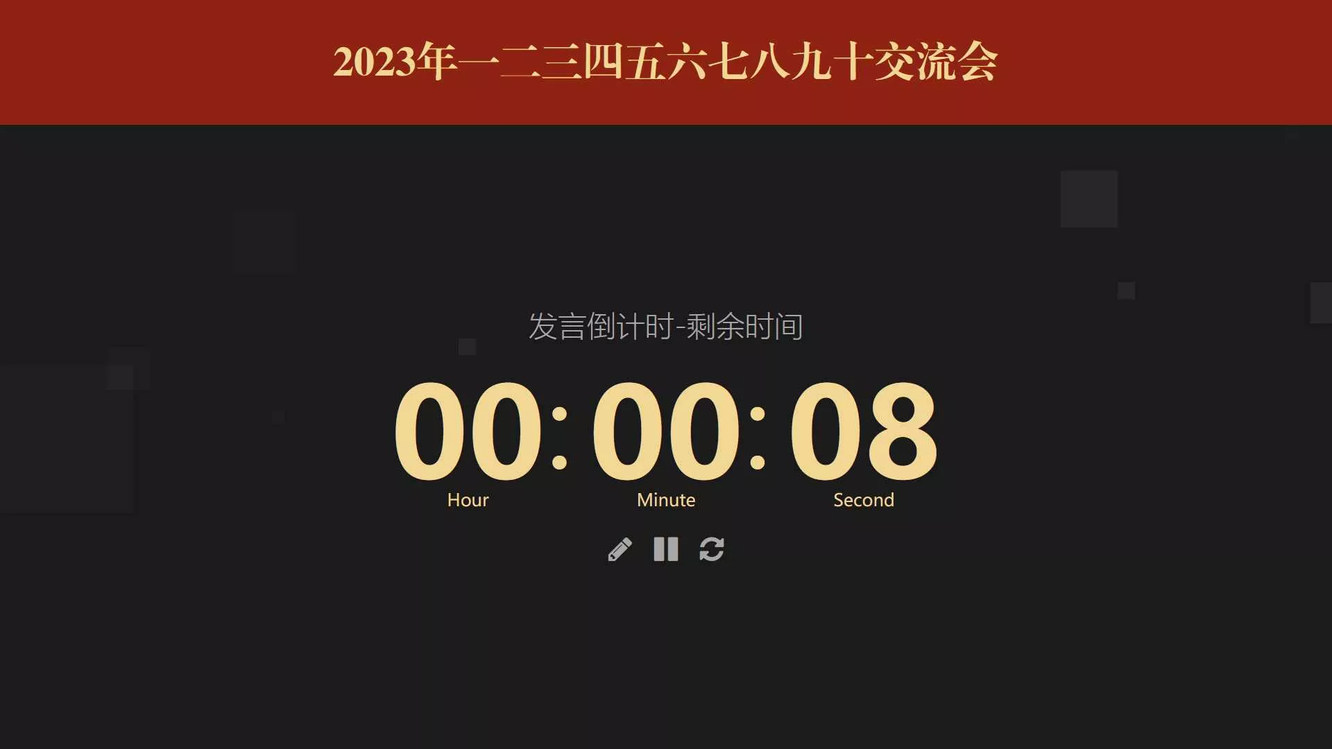 图片[2] - 会议倒计时提醒工具html源码 - 轻创社