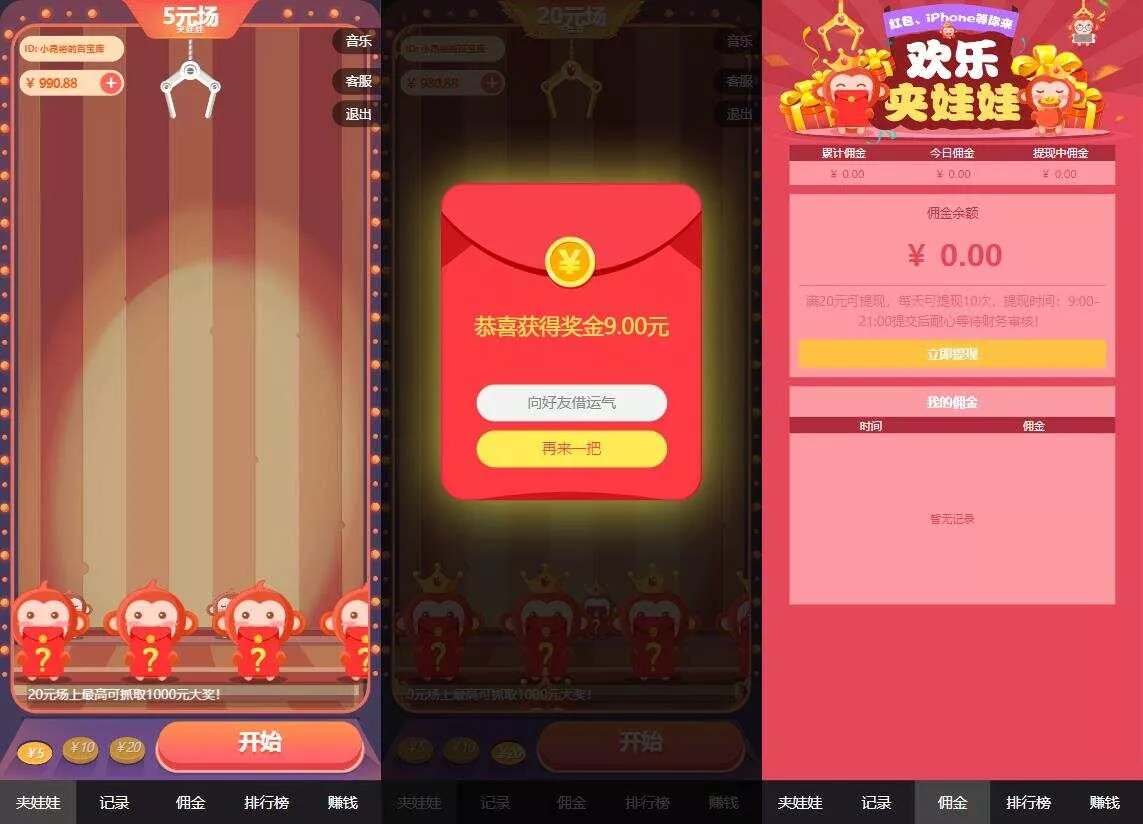 红包互换夹娃娃源码 - 轻创社