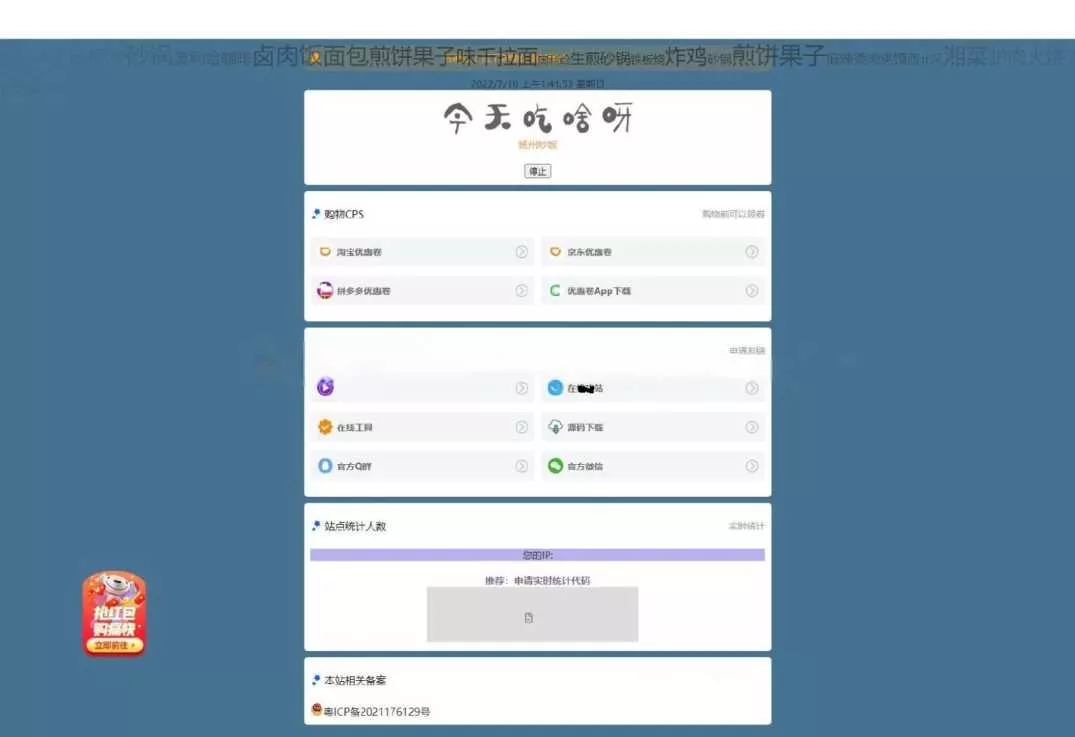 超级齐全的CPS引流页面源码+吃啥组合PHP源码 没有后台导航页集合 - 轻创社