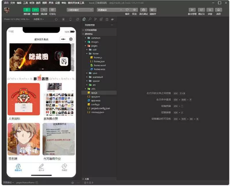 趣味装逼恶搞娱乐小程序源码_支持流量主 - 轻创社