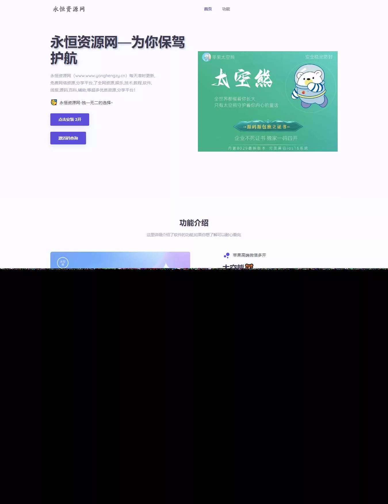 苹果太空熊官网html源码 - 轻创社