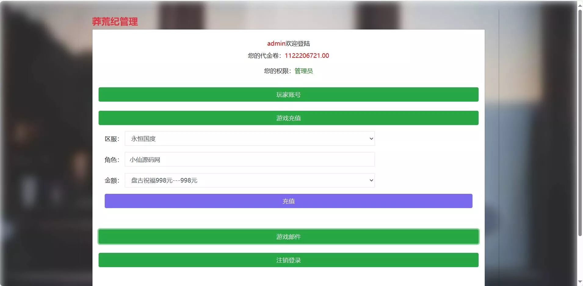 【莽荒纪之永恒国度】莽荒纪后台物品ID和名称 - 轻创社
