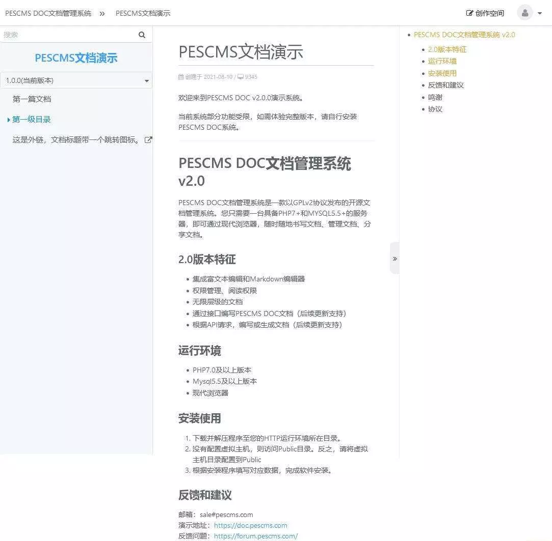 PESCMS DOC开源管理文档管理系统 v2.0.5兼容PC端和移动端 - 轻创社