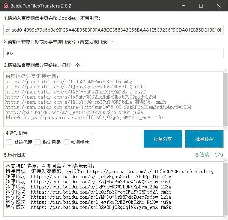 百度网盘批量转存分享工具：BaiduPanFilesTransfers 2.8.2 - 轻创社