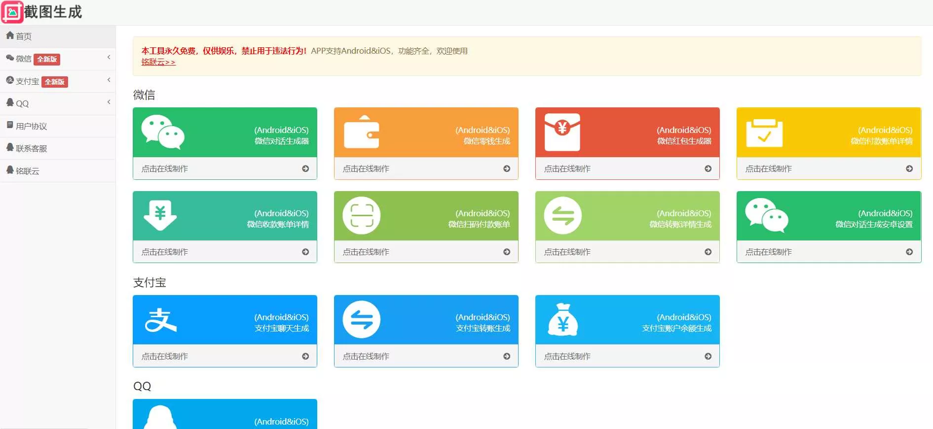 2023最新全功能在线截图生成器工具网页版网站源码+视频教程 - 轻创社